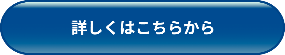 インターネットで今すぐ申し込む