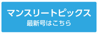 月刊情報誌｢New&S｣