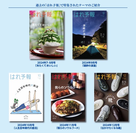 「はれ予報」バックナンバー