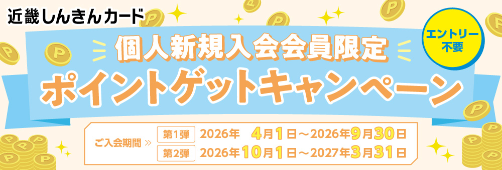 キャンペーンバナー
